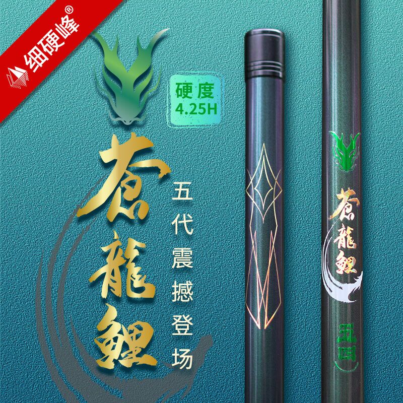 细硬峰苍龙鲤五代鱼竿钓鱼竿4.25H超轻超硬碳素鱼杆手杆台钓竿X