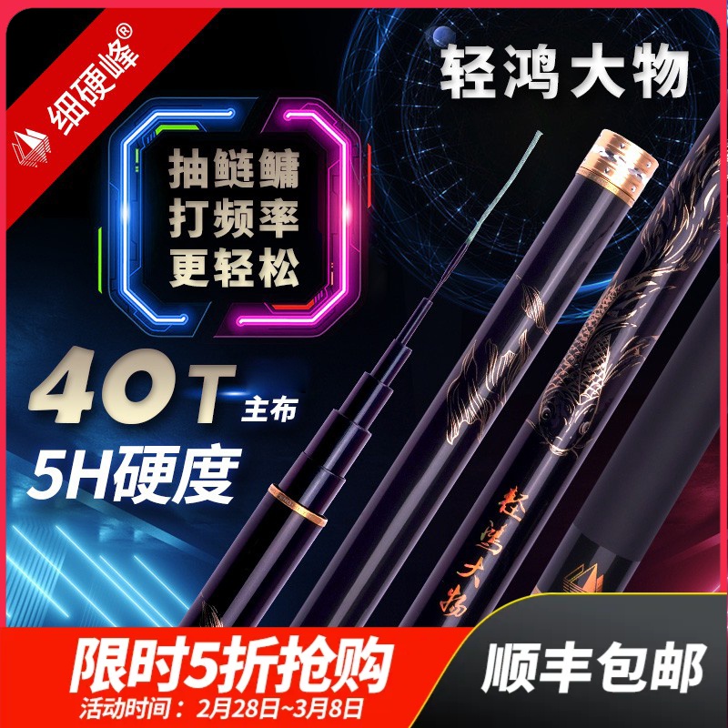 细硬峰轻鸿大物轻量巨物鲢鳙鱼竿手竿 5H超硬碳素台钓竿威海渔具