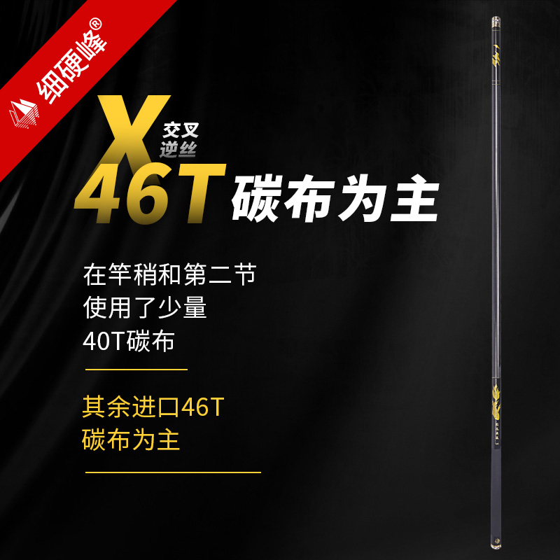 细硬峰轻鸿典藏轻量46T超轻鲫鱼竿冬钓小综合鱼竿高碳竿威海质造