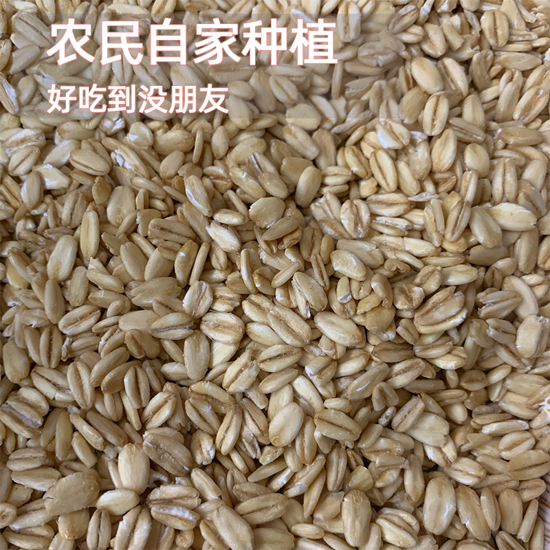 农家生燕麦片纯麦散装需煮粥早餐非即食原味五谷杂粮