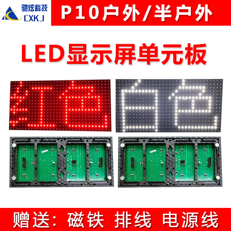 led显示屏广告屏户外门头滚动电子走字屏幕p10表贴单色单元板模组