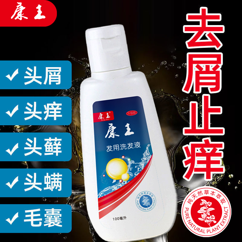 康王去屑止痒洗发水严重大块头皮屑正品控油除螨虫滋养精华洗发露