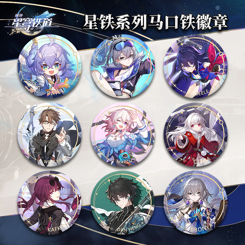 崩坏星穹铁道角色徽章希儿景元白露姬子磨砂细闪吧唧徽章