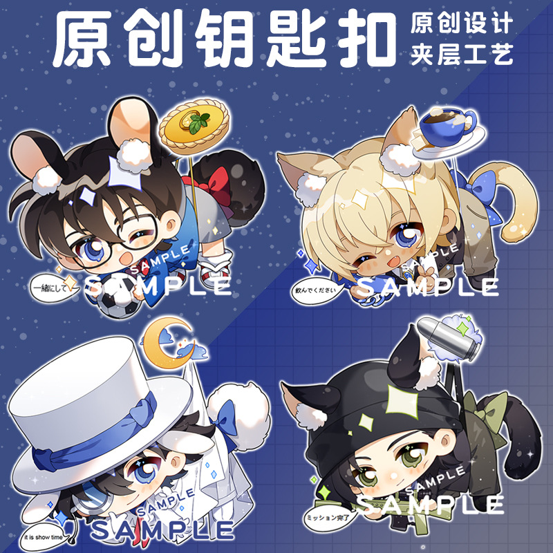 黑羽快斗夹层钥匙扣挂件新一安室赤井基德江户川动漫周边