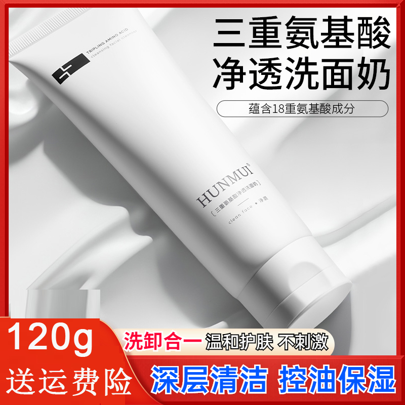 韩伦美羽氨基酸洗面奶深层清洁去黑头控油温和去角质舒缓肌肤学生