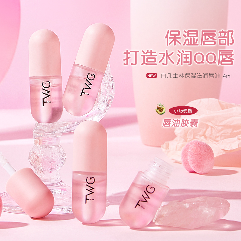 TWG白凡士林唇膜唇油保湿滋润淡化唇纹去死皮防干裂冻裂唇膏男女