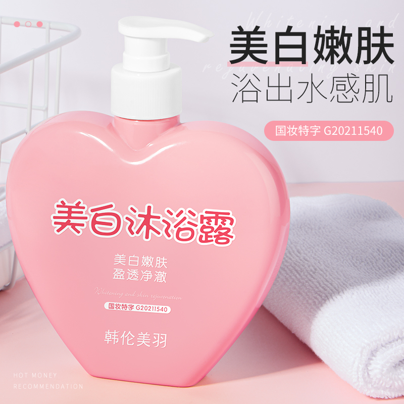韩伦美羽娅芝美白沐浴露净澈嫩肤留香持久美白嫩肤柔润美白沐浴露