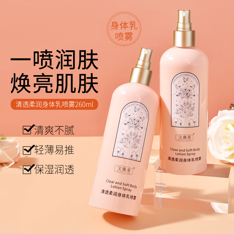 光感清透身体乳喷雾滋养补水保湿持久留香水润不油腻清爽香体亮肤