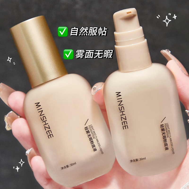 粉底液控油遮瑕持妆防水防汗不易脱妆干皮油皮推荐女粉底霜30ml