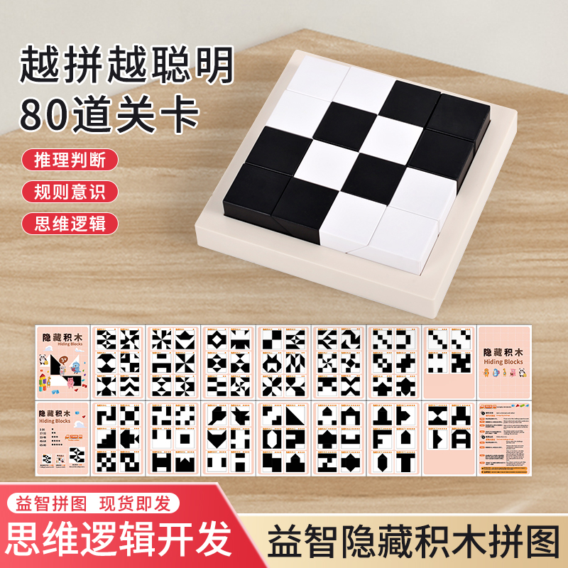 隐藏积木拼图益智玩具儿童逻辑思维训练智力开发动脑专注力男女孩