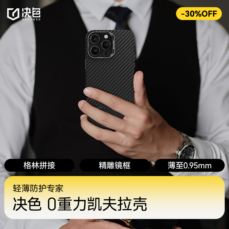 「新机」决色苹果15promax手机壳苹果15pro 0重力™600D凯夫拉手机