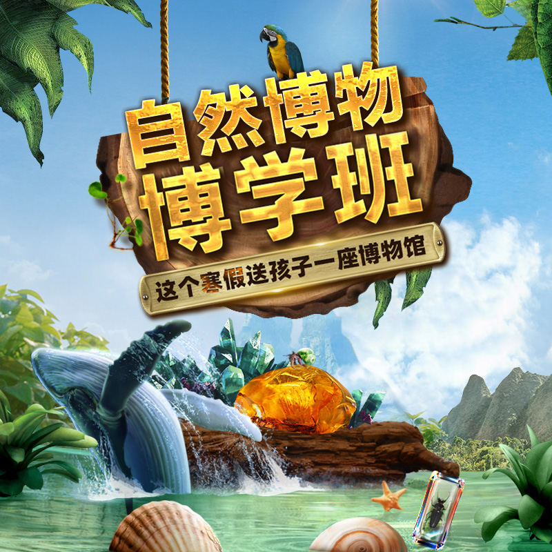学而思自然博物寒假包六个主题