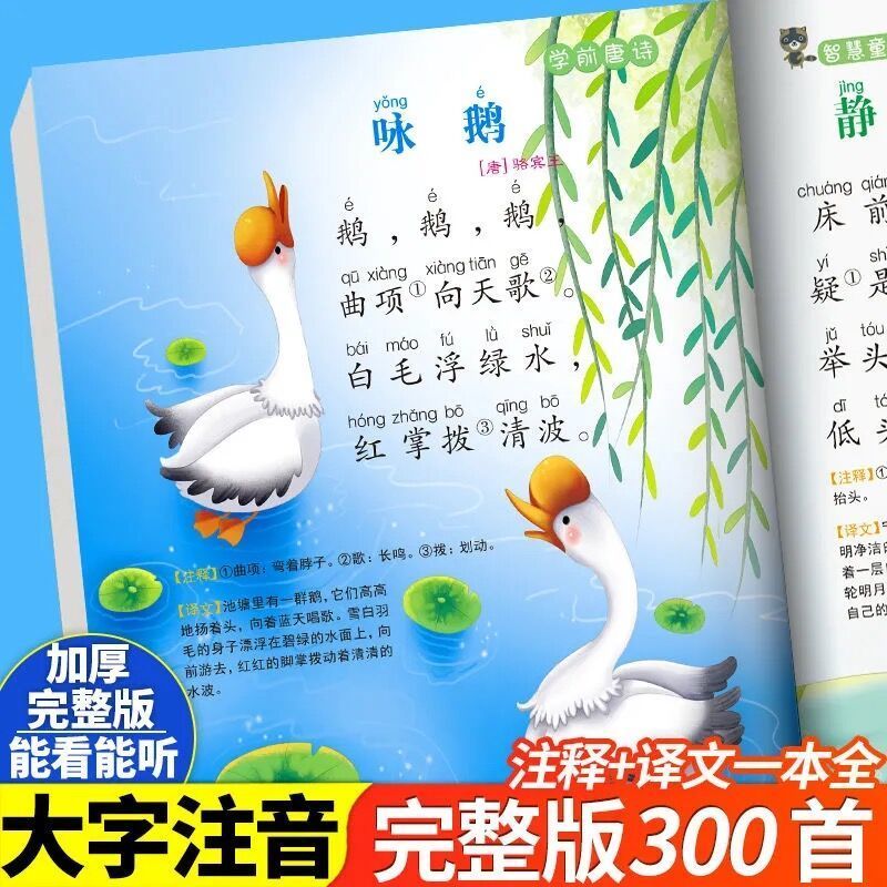 唐诗三百首全集幼儿书籍早教启蒙古诗300首完整版绘本儿童故事书