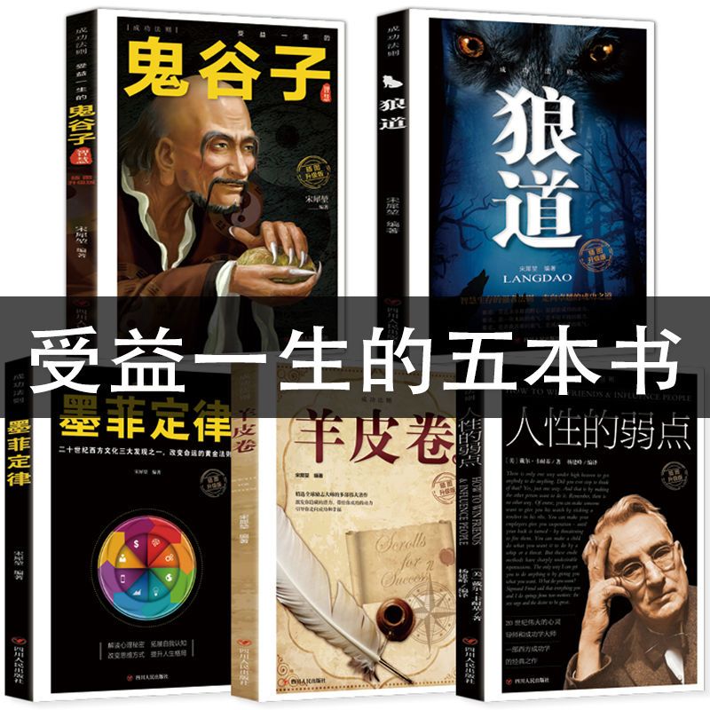 人性的弱点人性的优点正版全集方与圆羊皮卷受益一生成功书籍