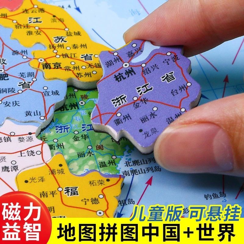 中国地图儿童版挂图 磁力益智拼图拼板 卡通 世界地图幼儿版 大图