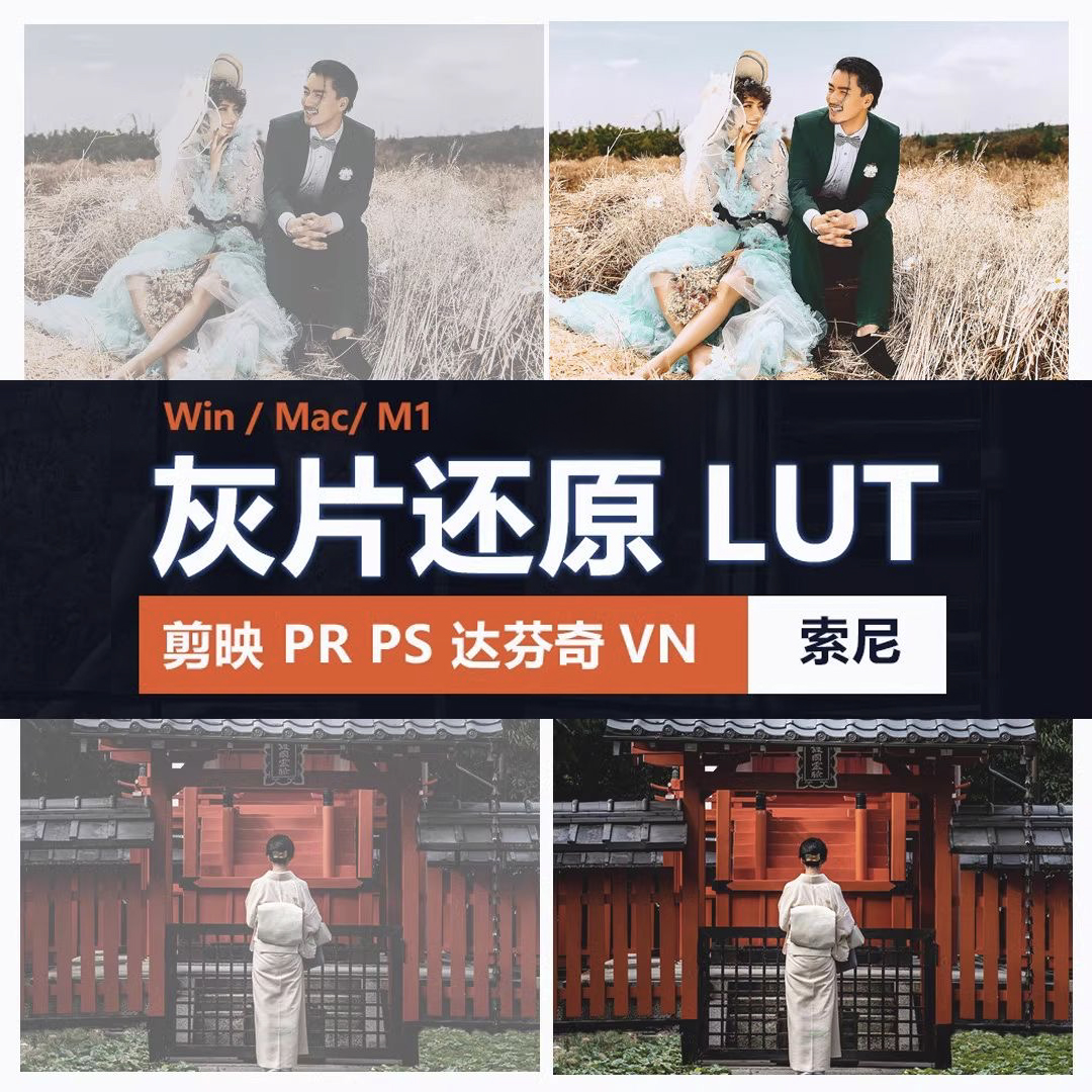索尼灰片还原LUT预设HLG/slog2/slog3视频图片709剪映PR通用log