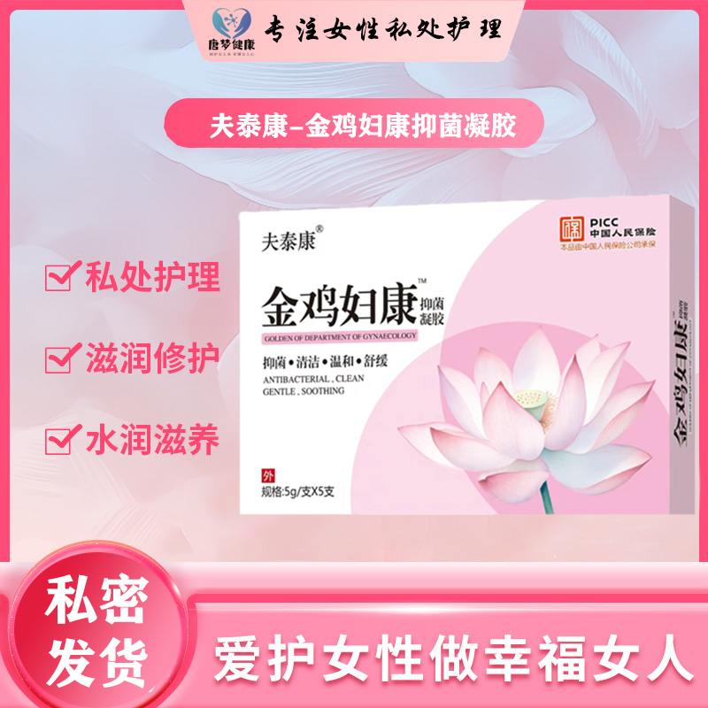 新品正品夫泰康金鸡妇康凝胶粉色女草本私处保养补水滋润护理凝胶