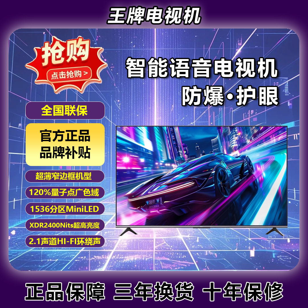 2024新款【43电视】全面屏高清液晶网络智能无线蓝牙语音投屏电视机