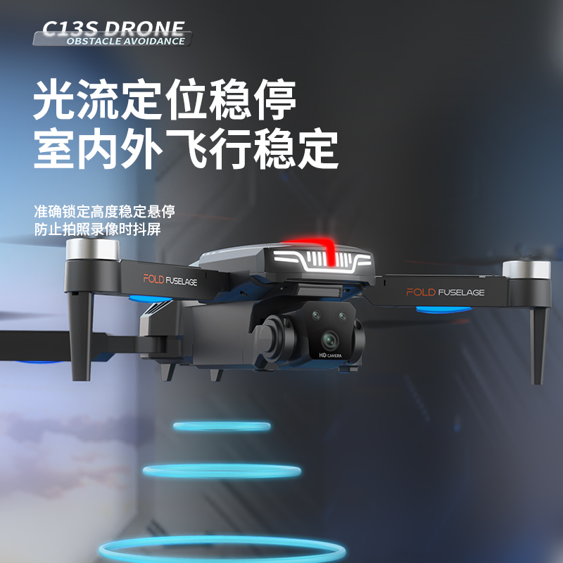 C13S无刷航拍无人机 光流稳定悬停电调高清摄像红旗矩阵流水灯光