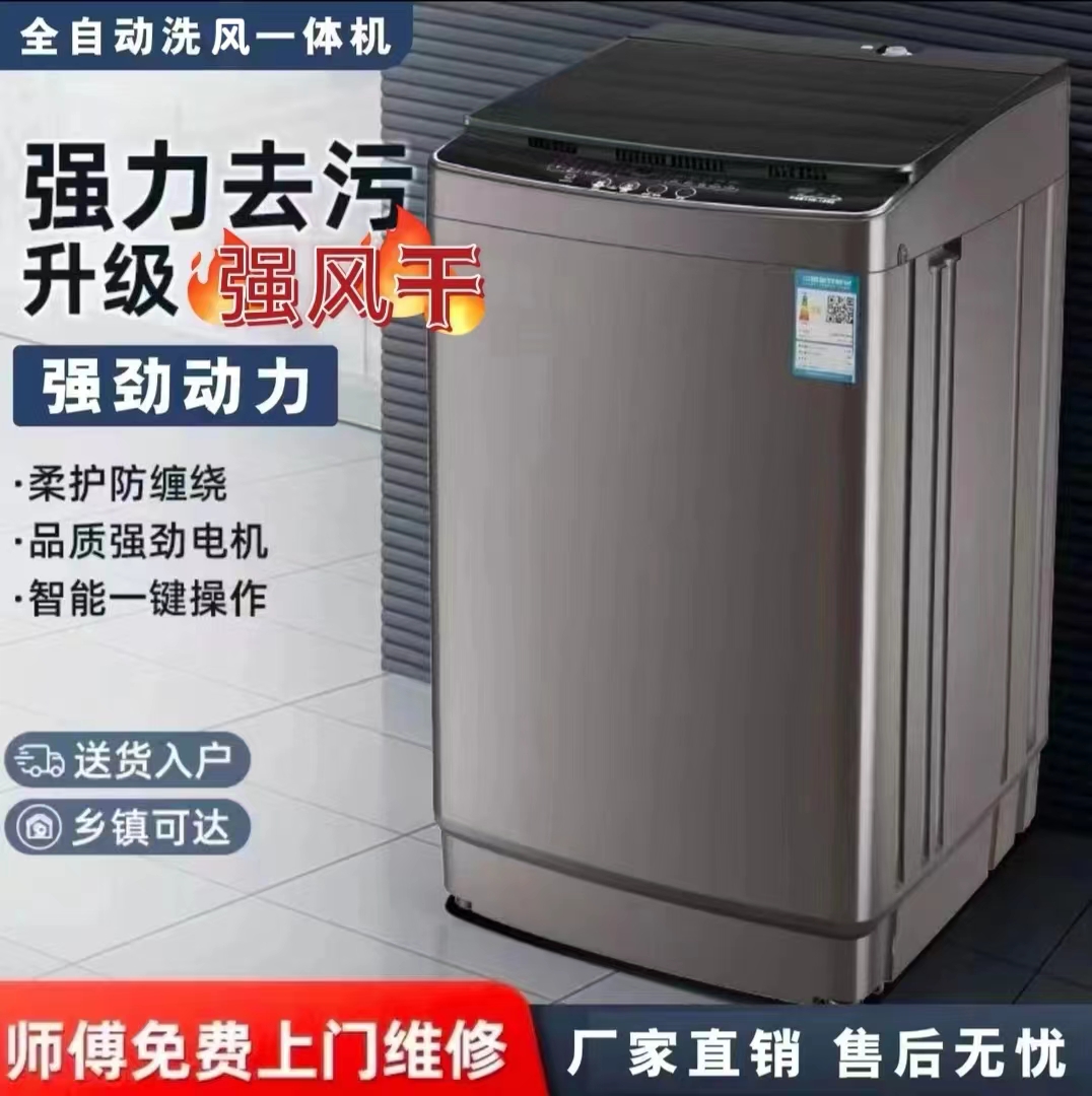 【工厂直销】全自动智能洗衣机大容量18kg风干洗脱一体带蓝光