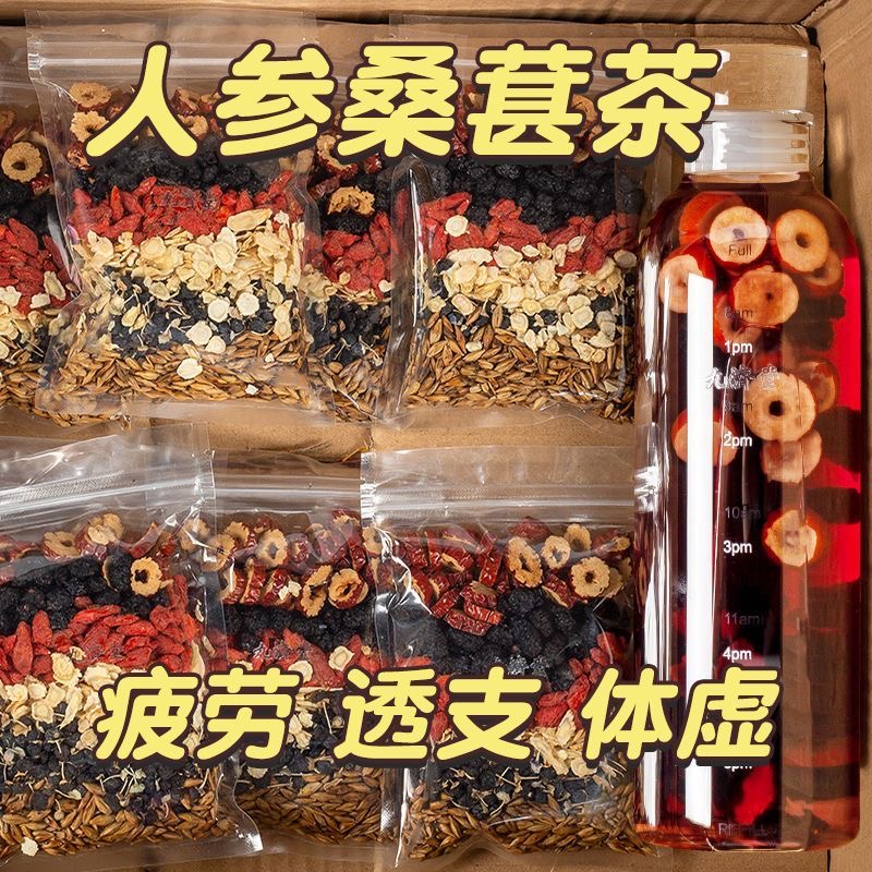 桑葚黑枸杞红枸杞红枣干组合花茶熬夜茶男神茶清甜下午茶独立包装