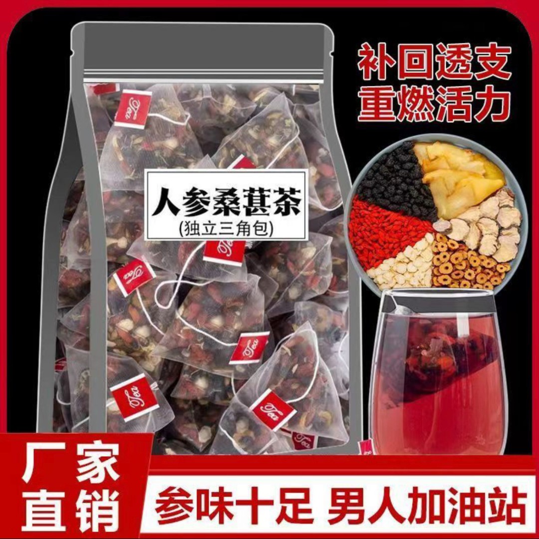 黑桑葚干黑红枸杞红枣干五黑组合花茶包独立包装男女熬夜秋冬热饮