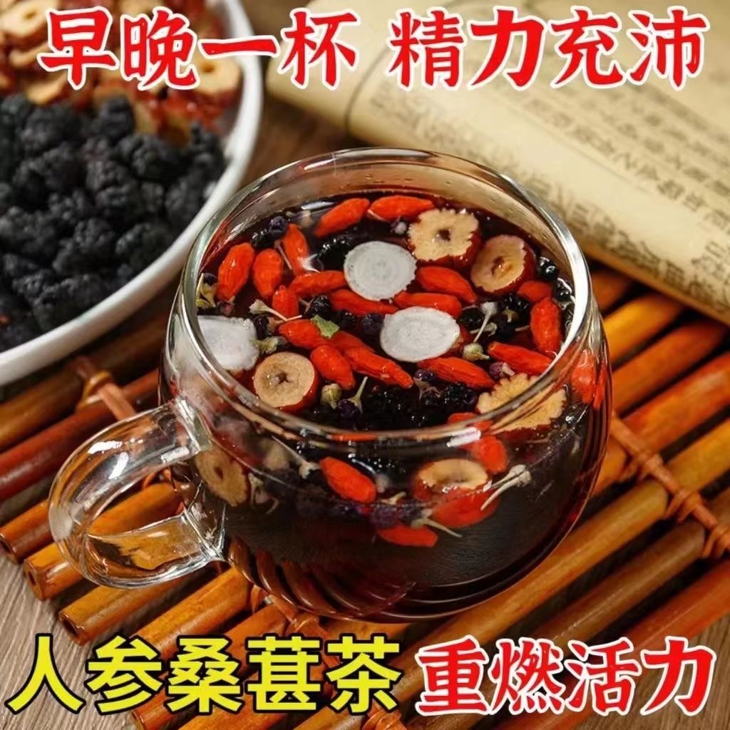 桑葚干黑枸杞红枸杞红枣干组合花茶男女熬夜茶独立包装袋装养生茶