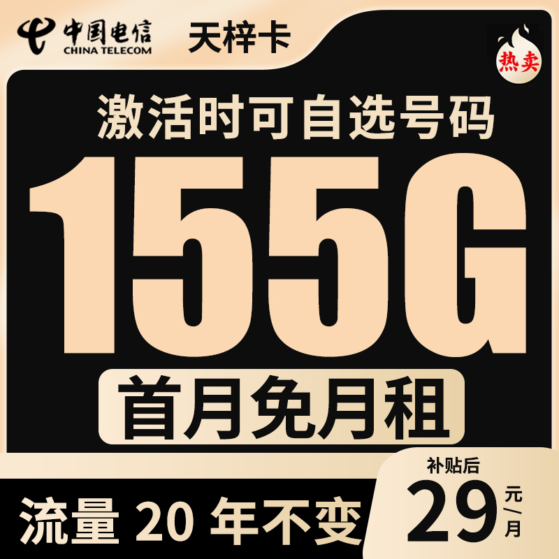 手机卡全国通用电话卡推荐不限速上网卡大流量卡电信星卡sim卡