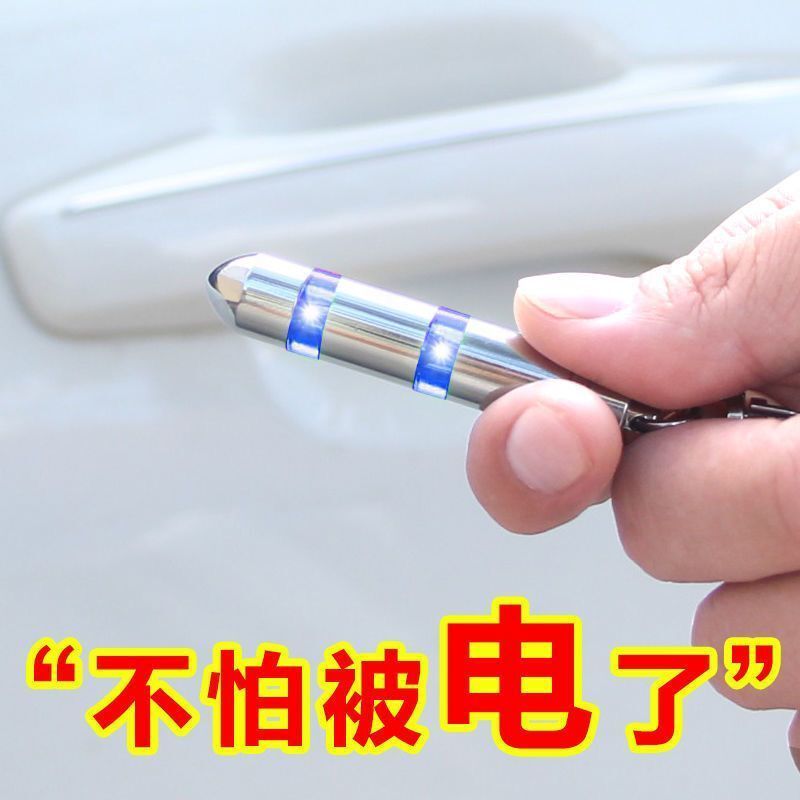 静电消除器人体放电释放器车载防静电钥匙扣汽车用去除静电神器棒