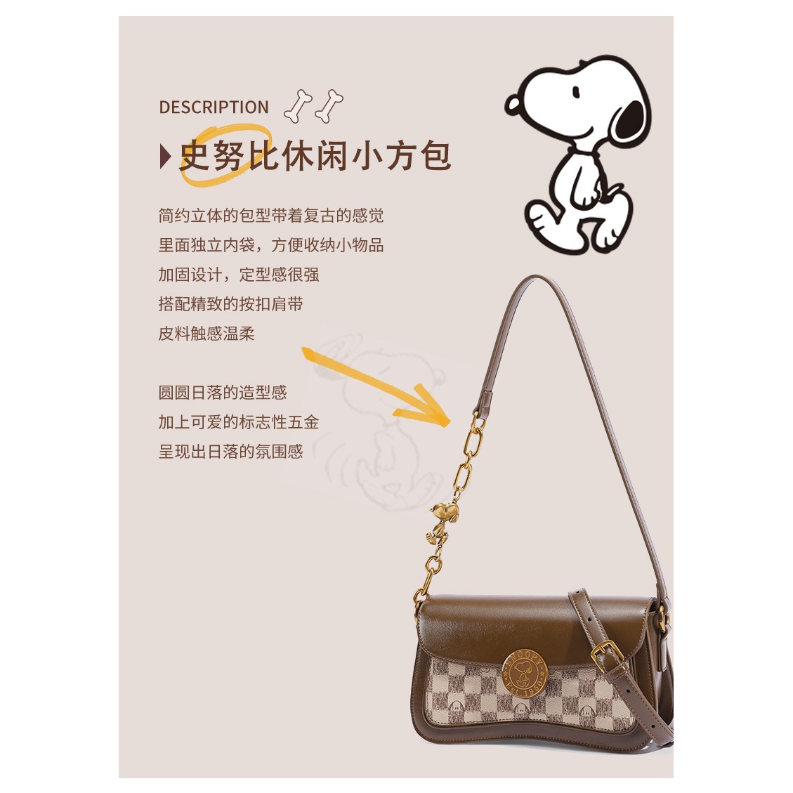 Snoopy/史努比时尚复古包包大容量百搭休闲单肩包棋盘格 茶色