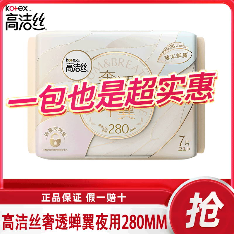 高洁丝卫生巾奢透蝉翼夜用280mm新品极薄透气透氧棉防漏姨妈巾
