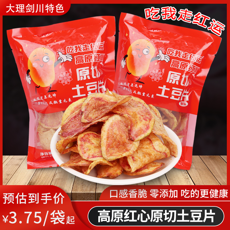 云南特产花青素土豆片红心土豆片网红小零食办公室追剧小零食
