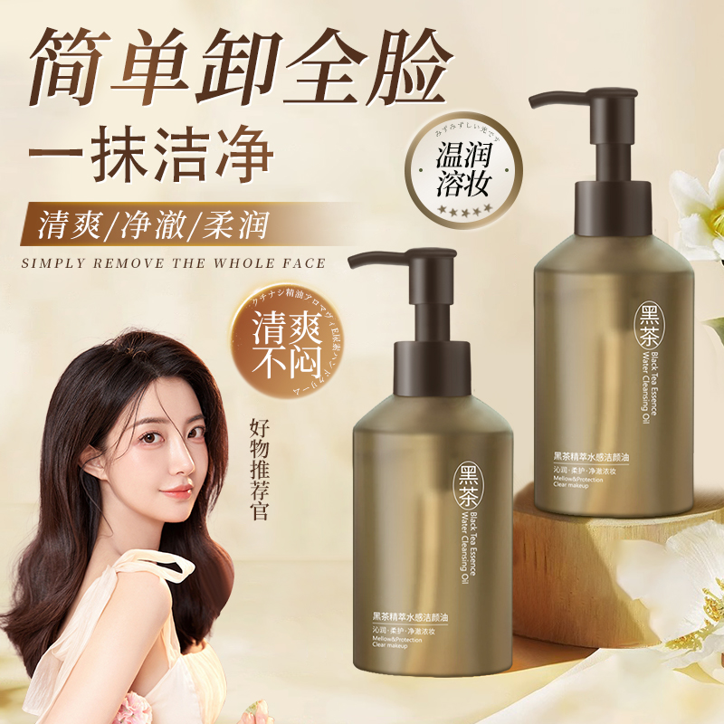 黑茶卸妆油女正品旗舰店官方品牌水液膏脸眼唇温和深层清洁敏感肌