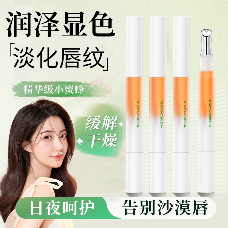防干裂女保湿滋润唇膜唇油唇部精华去死皮淡化唇纹护唇补水口油理