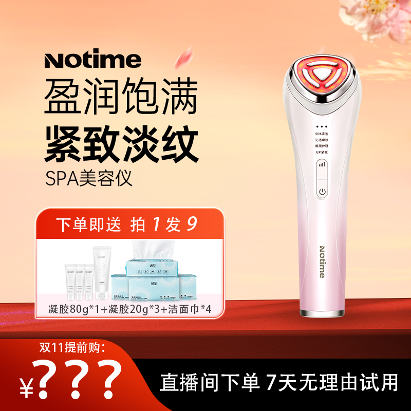 notime家用抗初老美容器震动紧致提拉护肤盈润沁透导入spa美容仪