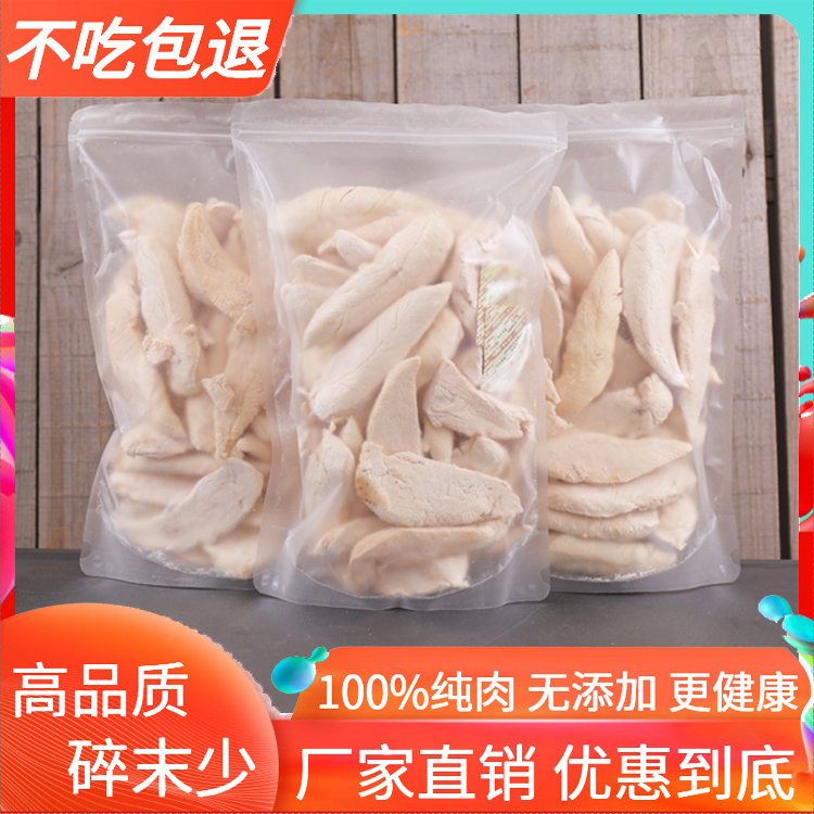 鸡胸肉冻干实惠装猫咪零食宠物狗狗鸡肉粒鸡小胸营养肉干猫猫零食