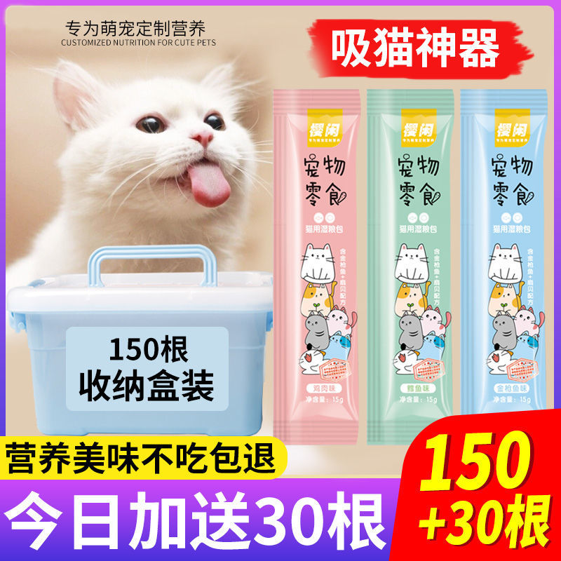 宠物小猫咪零食猫条营养膏猫粮鱼干三文鱼金枪鱼增肥幼猫罐头成猫