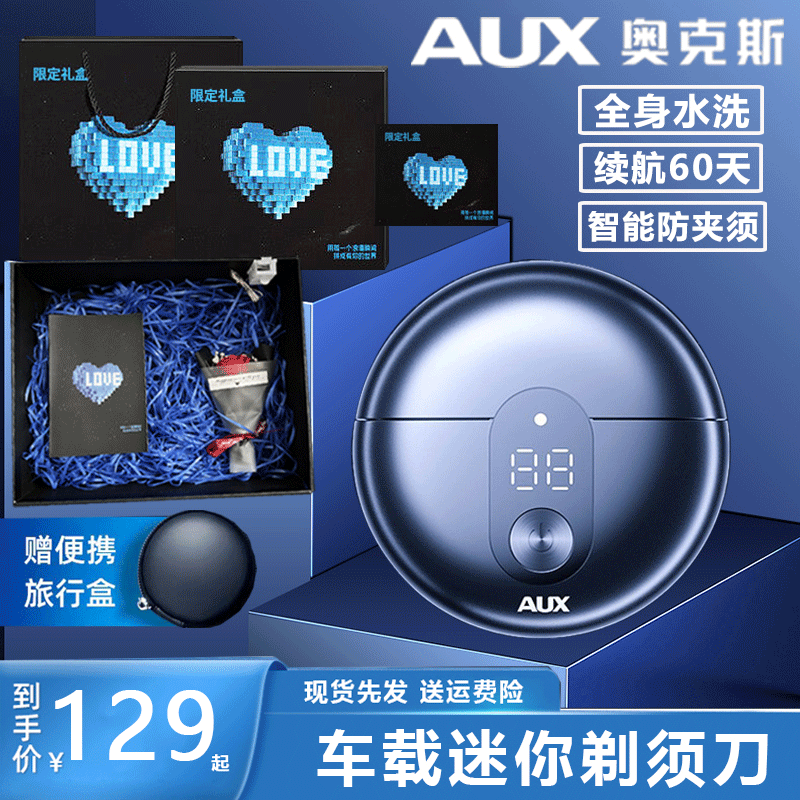 【迷你剃须刀奥克斯正品】小飞碟男士剃须刀礼盒装送老公剃胡刀充电