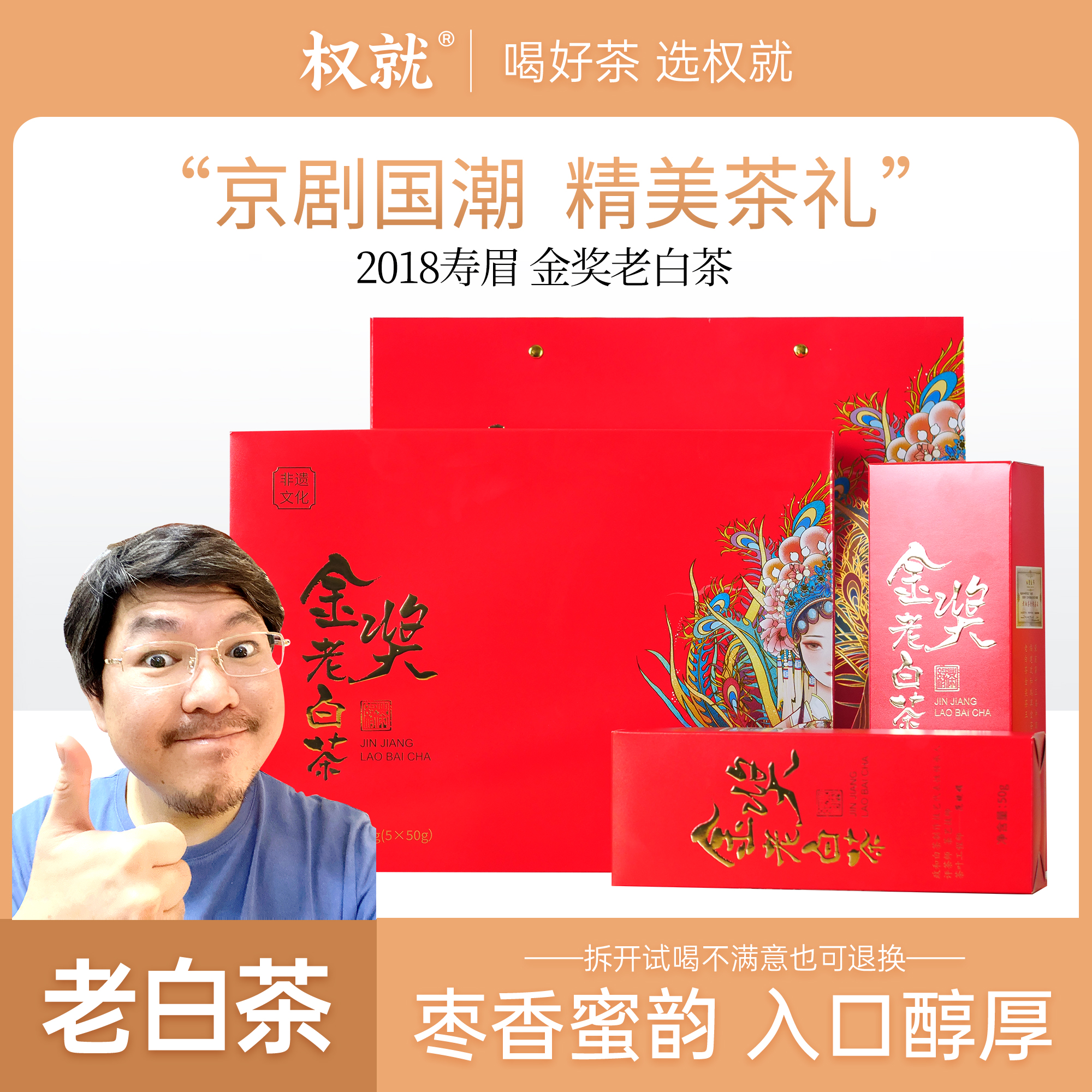 权就茶叶 2018寿眉老白茶 枣香醇厚金奖白茶礼盒装100g/250g/500g