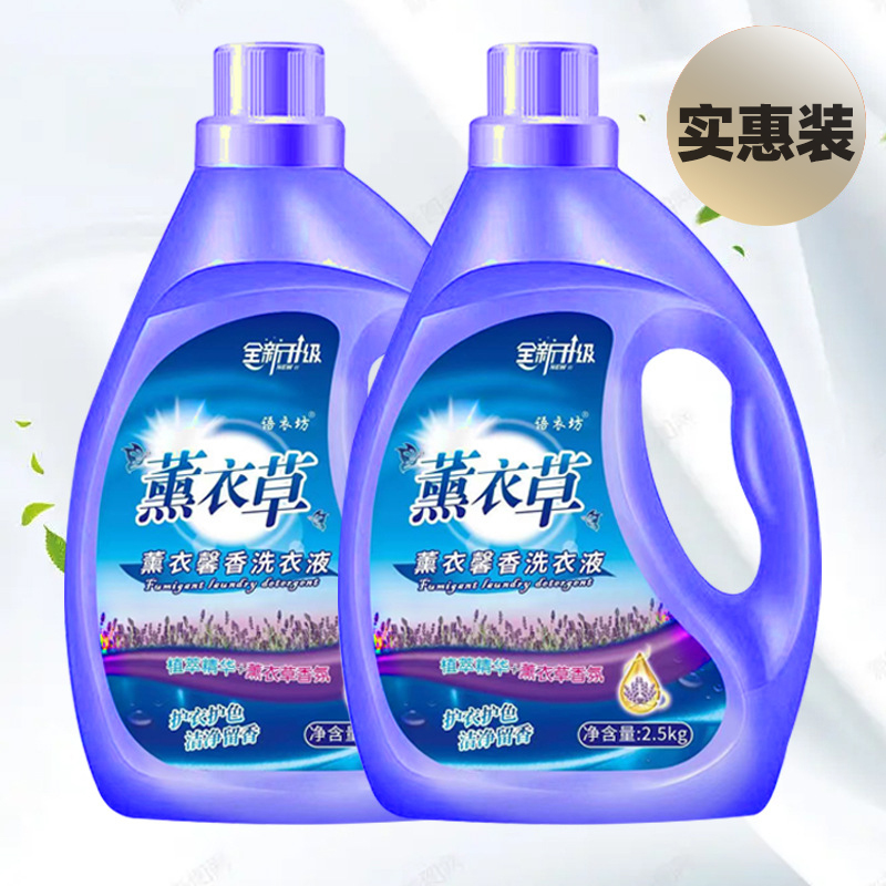 薰衣草洗衣液持久留香去污防静电低泡深层去渍洗衣液去污香氛大桶