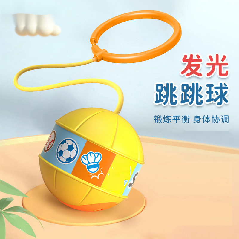 【长高训练】儿童平衡感跳跳球脚环甩脚跳蹦蹦球小孩成人运动甩甩