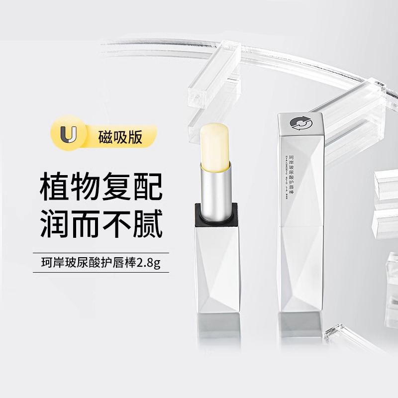 华熙生物珂岸男士玻尿酸水润磁吸润唇膏植物保湿滋润防干裂去死皮