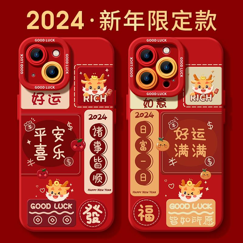 2024新年款适用苹果15/华为/小米/OPPO/VIVO手机壳14软壳13新款12