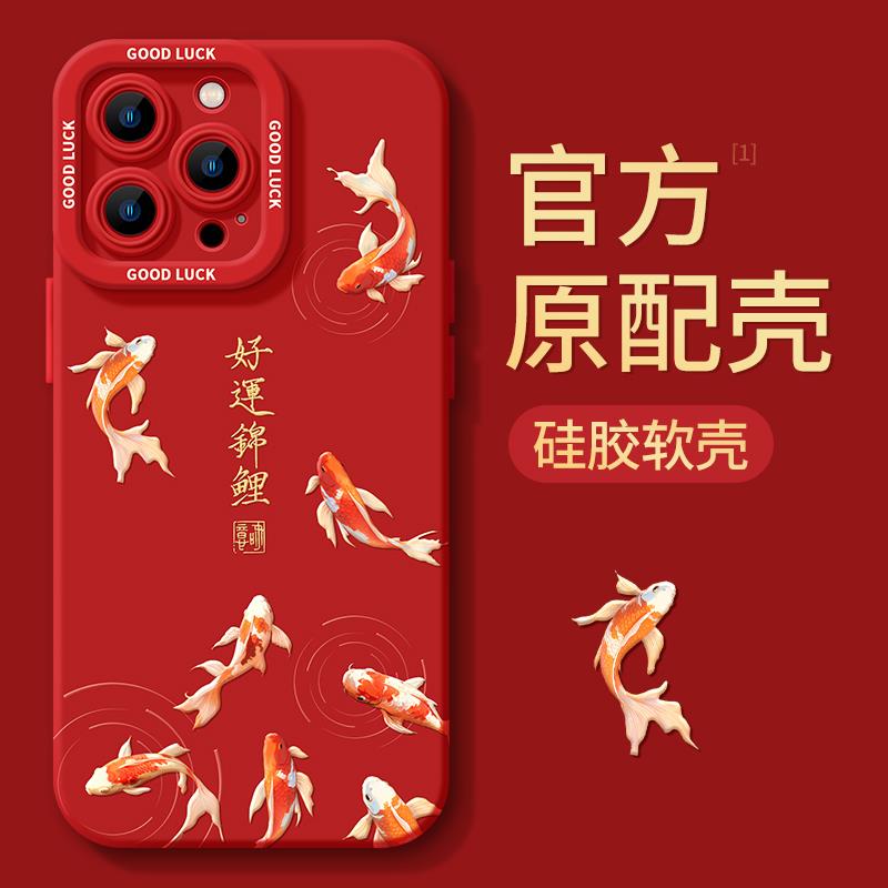 适用于苹果15/华为/小米/OPPO/VIVO手机壳14pro新年锦鲤13新款12