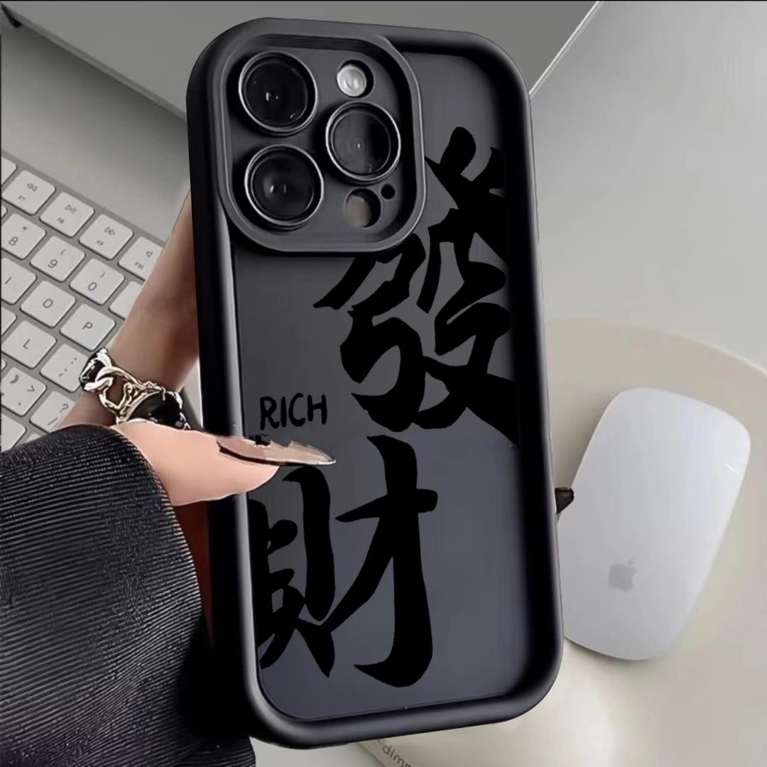 适用苹果15/华为/小米/OPPO/VIVO手机壳14promax发财文字13新款12