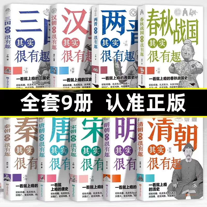 历史其实很有趣全册一读就上瘾的中国历史初高中青少年历史书籍