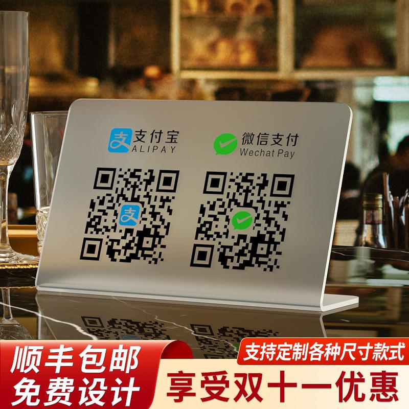 包邮 压克力二维码收付款台卡展示牌创意定制微信支付宝商家店铺