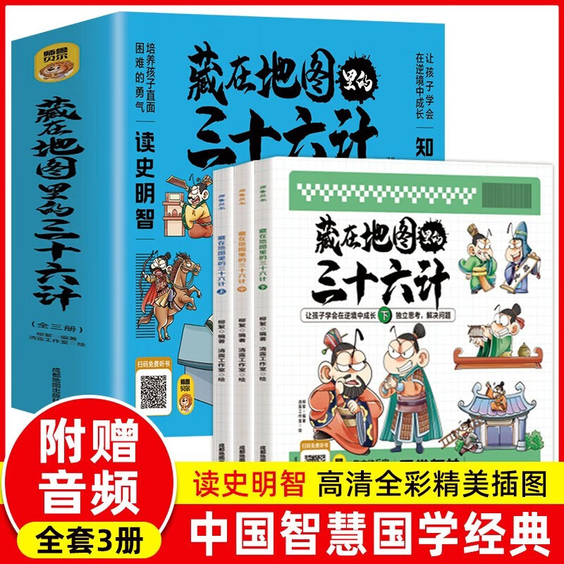 全藏在地图里的阅读三十六计8-12岁小学生儿童版彩图漫画版故事书