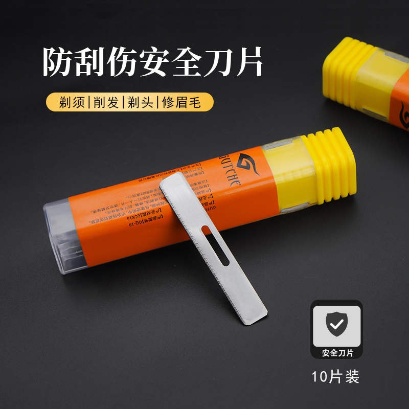 安全防刮伤刀片刮胡子老式手动剃须刀片不锈钢男士刮脸修眉刀手工