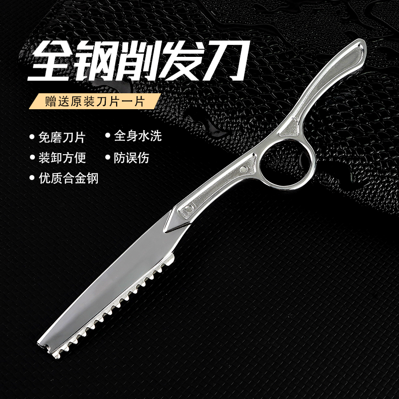 专业美发削发刀理发削发梳碎发打薄刀架全钢手工削刀发廊专业加厚
